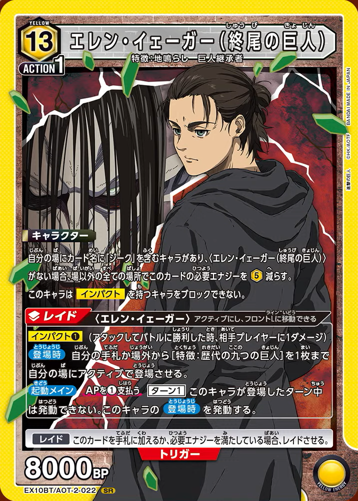 [EX10BT] UNION ARENA 進撃の巨人 Vol.2 Attack on Titan Vol.2
