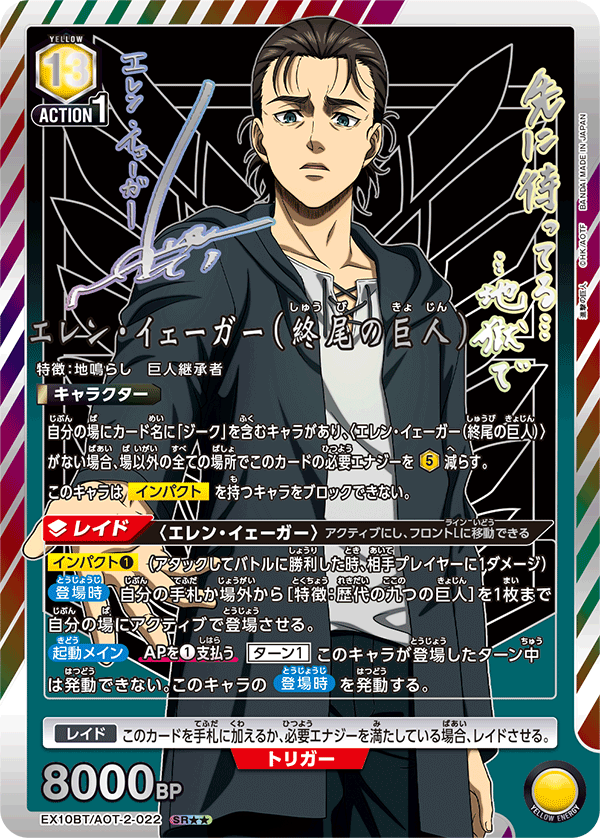 [EX10BT] UNION ARENA 進撃の巨人 Vol.2 Attack on Titan Vol.2