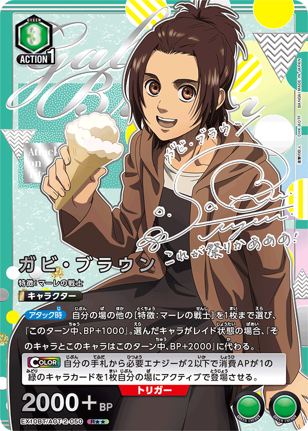 [EX10BT] UNION ARENA 進撃の巨人 Vol.2 Attack on Titan Vol.2