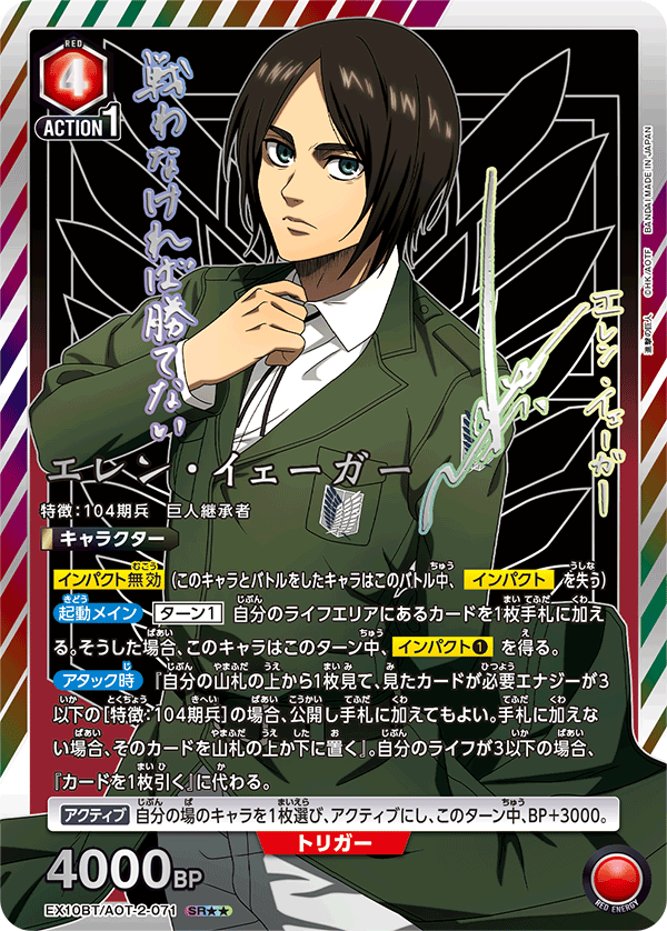 [EX10BT] UNION ARENA 進撃の巨人 Vol.2 Attack on Titan Vol.2