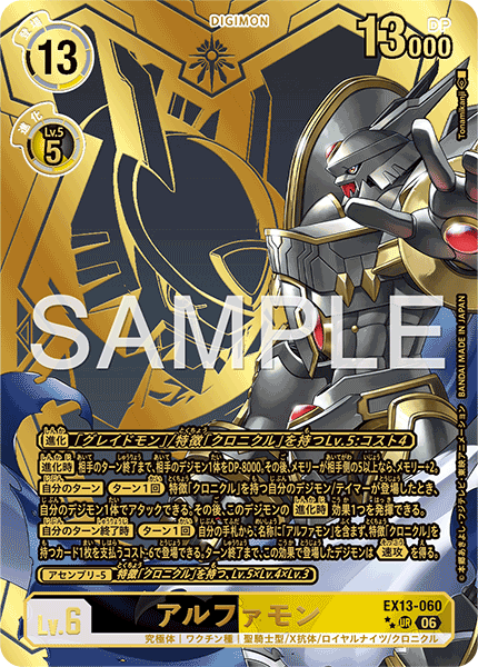 [EX13] DIGIMON 數碼暴龍 CHIVALROUS XIII 十三騎士 日版 Box