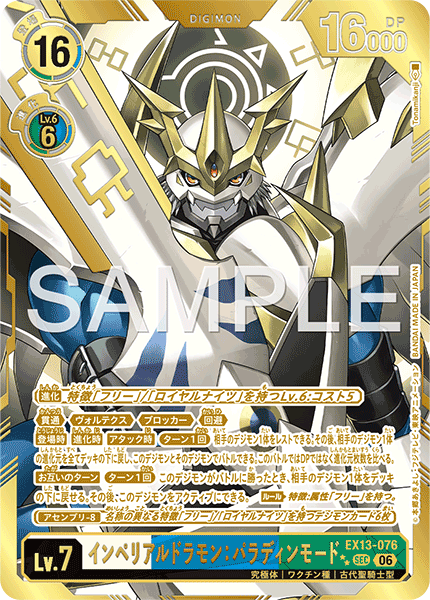 [EX13] DIGIMON 數碼暴龍 CHIVALROUS XIII 十三騎士 日版 Box