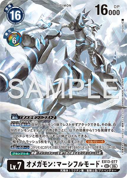 [EX13] DIGIMON 數碼暴龍 CHIVALROUS XIII 十三騎士 日版 Box