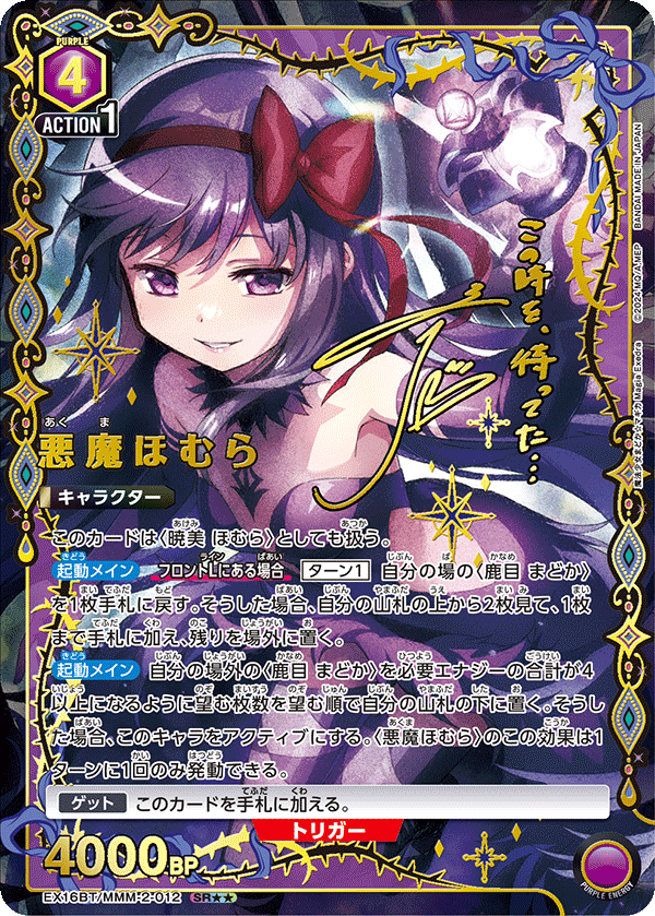[EX16BT] UNION ARENA 魔法少女小圓 Magia Exedra 日版 Box