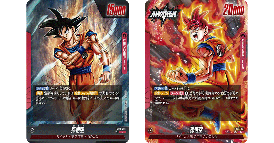 [FB02] Dragon Ball Super Card 烈火の闘氣