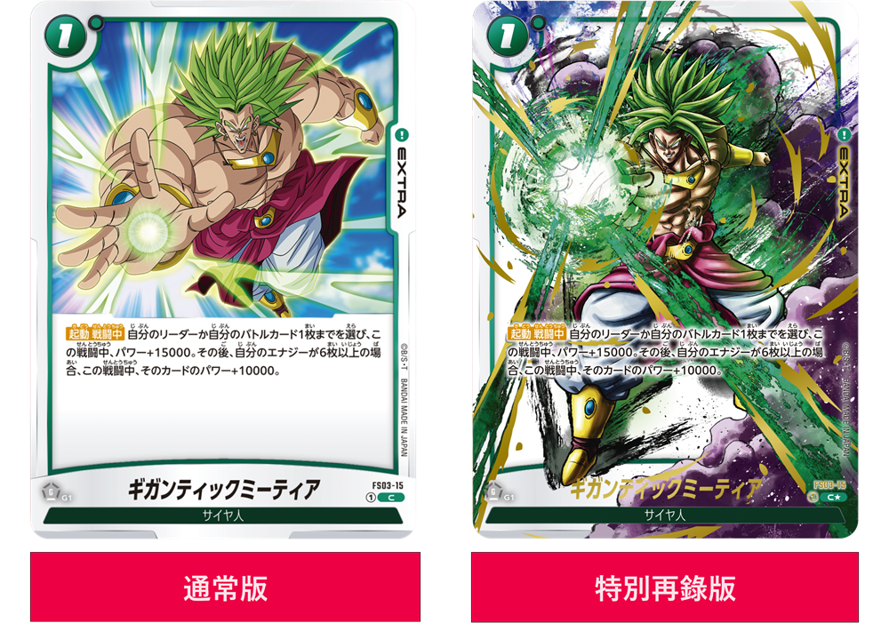 [FB02] Dragon Ball Super Card 烈火の闘氣