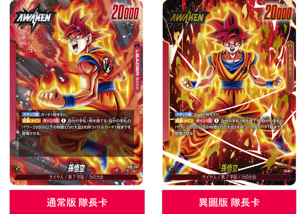 [FB02] Dragon Ball Super Card 烈火の闘氣