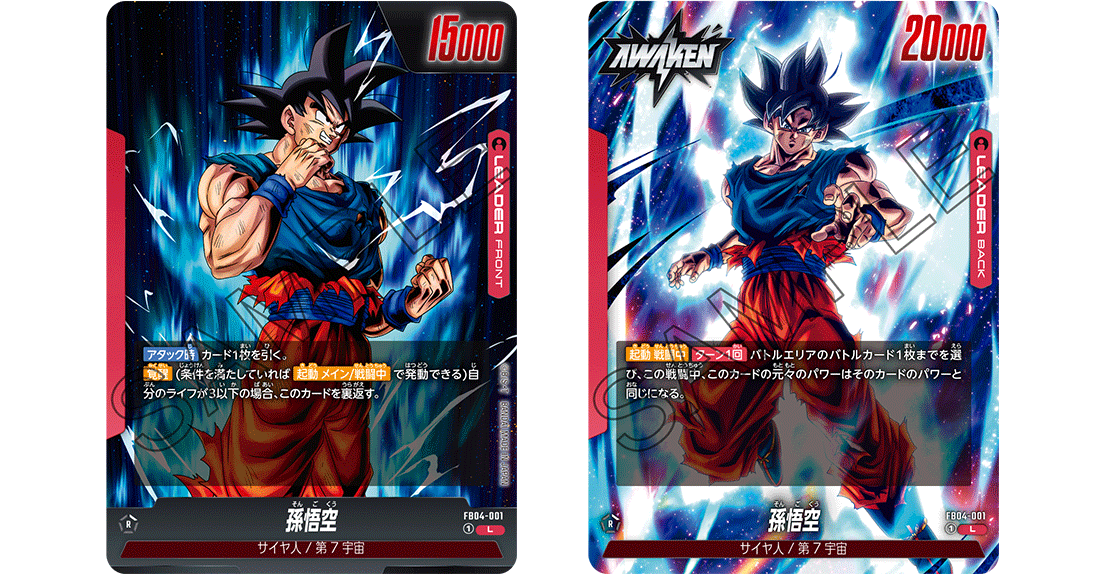 [FB04] DRAGON BALL SUPER CARD GAME FUSION WORLD 補充包「限界を超えし者」盒