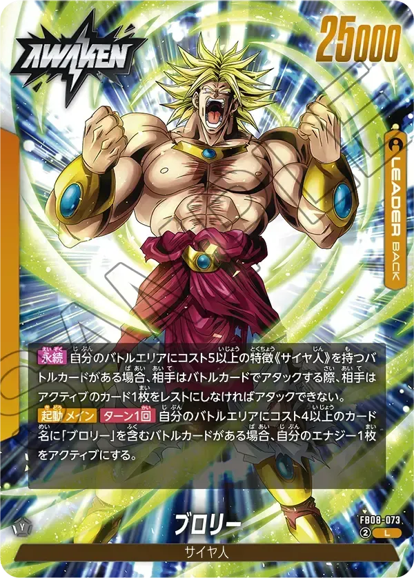 [FB08] DragonBall SAIYAN’S PRIDE 驕傲的戰鬥民族 日版 Box