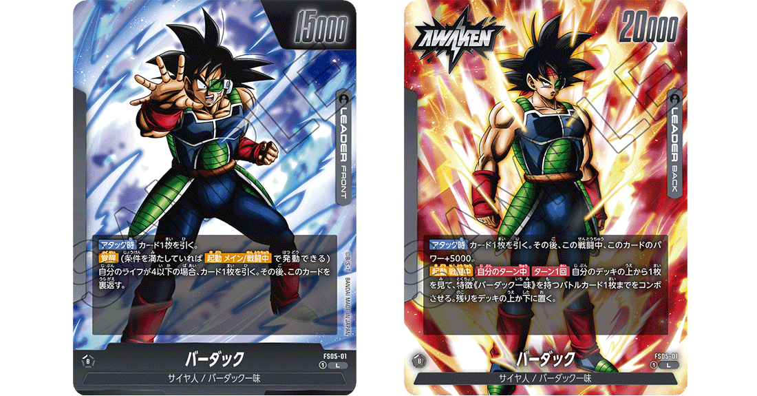 [FS05］Dragon Ball Super Card Game Fusion World Start Deck Bardock龍珠超咭牌遊戲 融合世界 起始牌組 巴達古