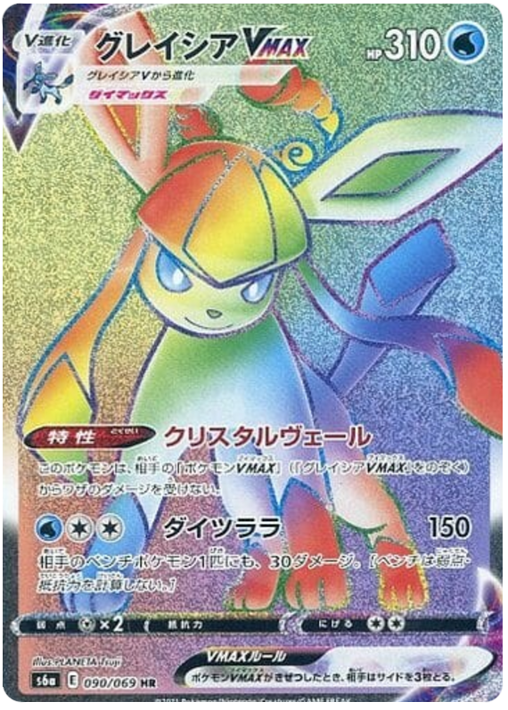 Pokemon s6a 090/069 hr