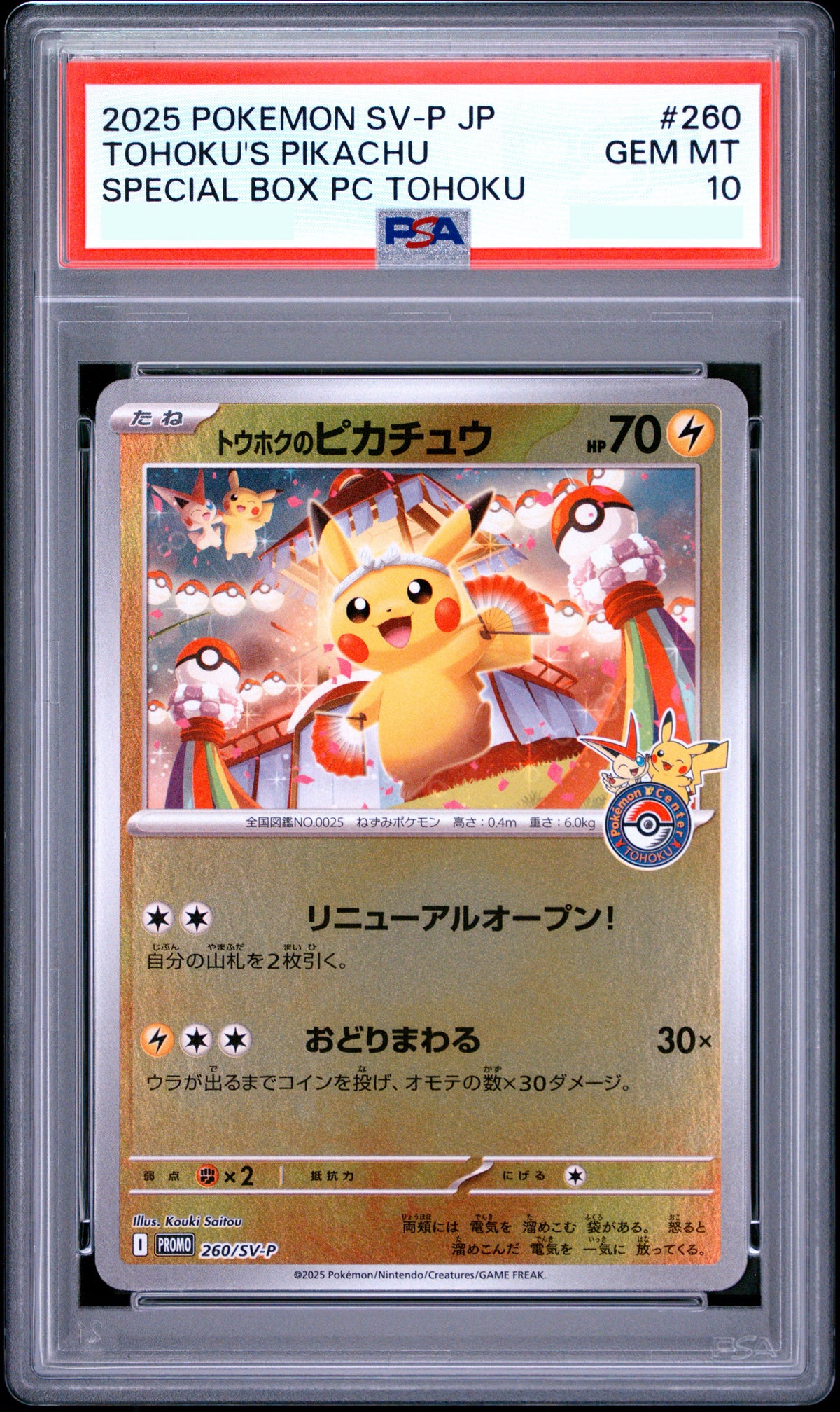 PSA 10 2025 POKEMON JAPANESE SV-P PROMO #260 TOHOKU'S PIKACHU SPECIAL BOX PC TOHOKU (promo 260/sv-p)