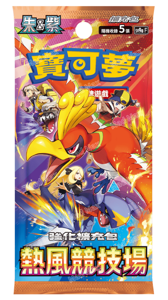 [sv9a F] Pokemon 熱風競技場 Heat Wave Arena 繁中版