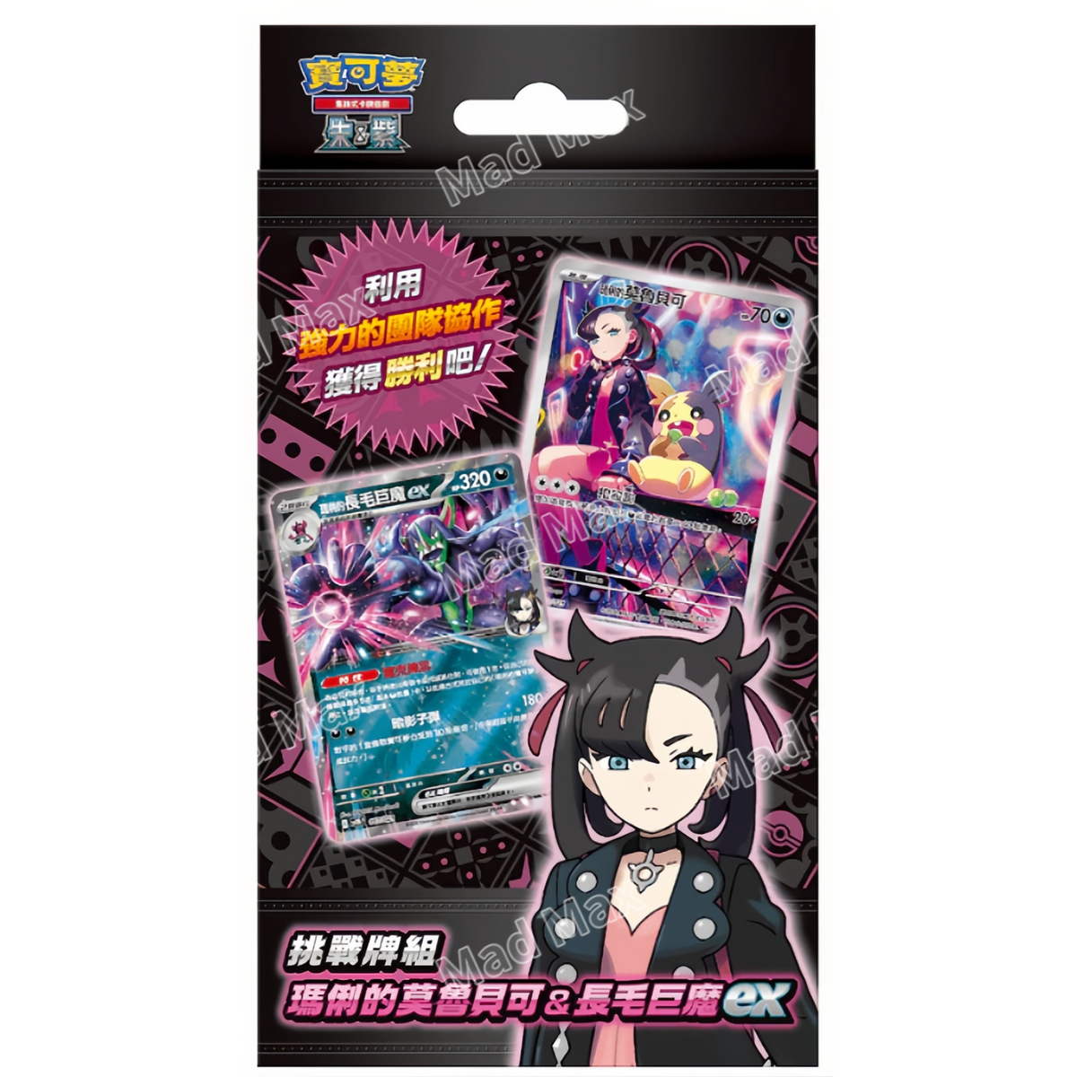 [sv0M F] Pokemon 挑戰牌組 瑪俐 繁中