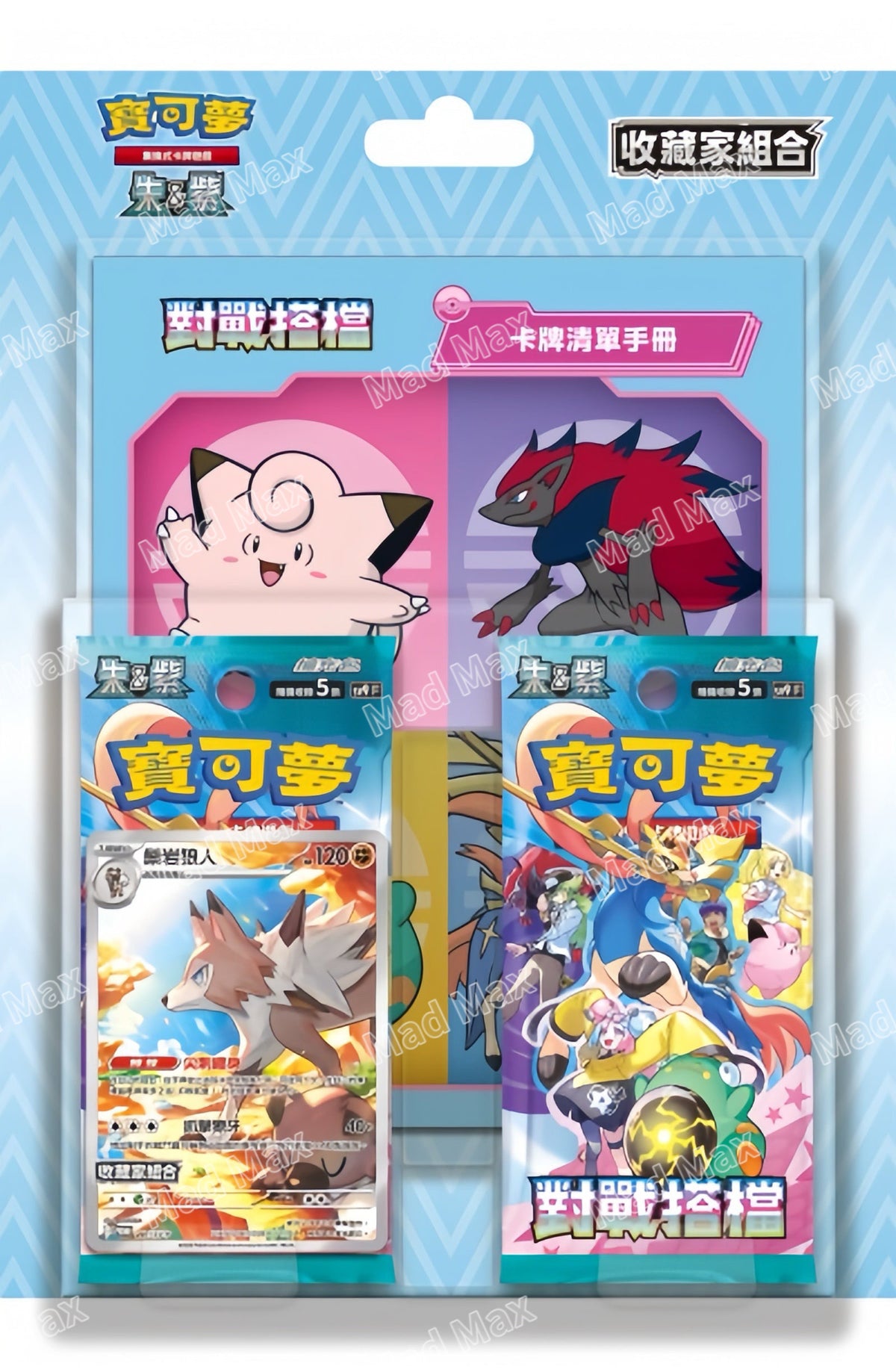 SV9-PC-寶可夢集換式卡牌游戲 朱&紫 對戰拍檔 收藏家組合