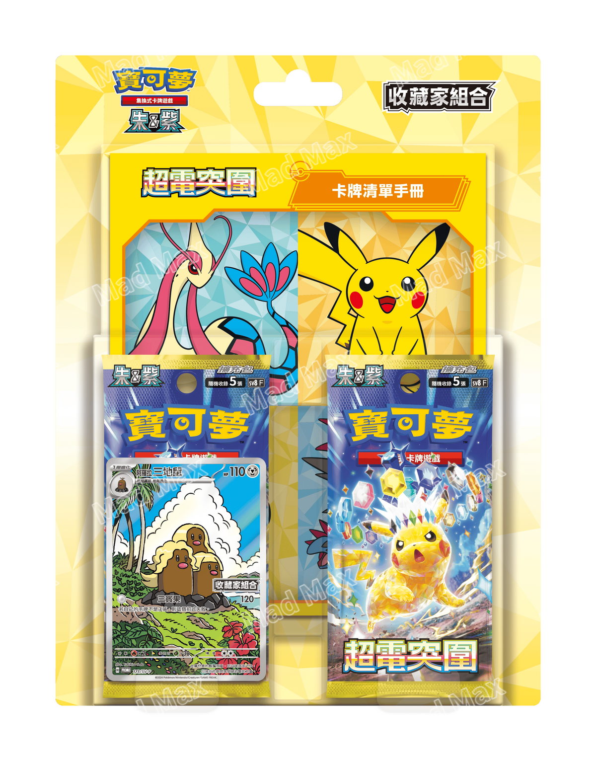 寶可夢集換式卡牌遊戲- 朱&紫- 超電突圍- 收藏家組合