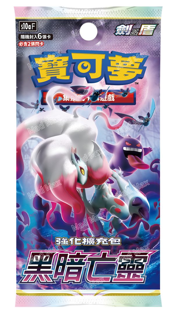 [S10a F] Pokemon TCG 繁體中文版 寶可夢集換式卡牌遊戲劍&盾 強化擴充包 「黑暗亡靈」