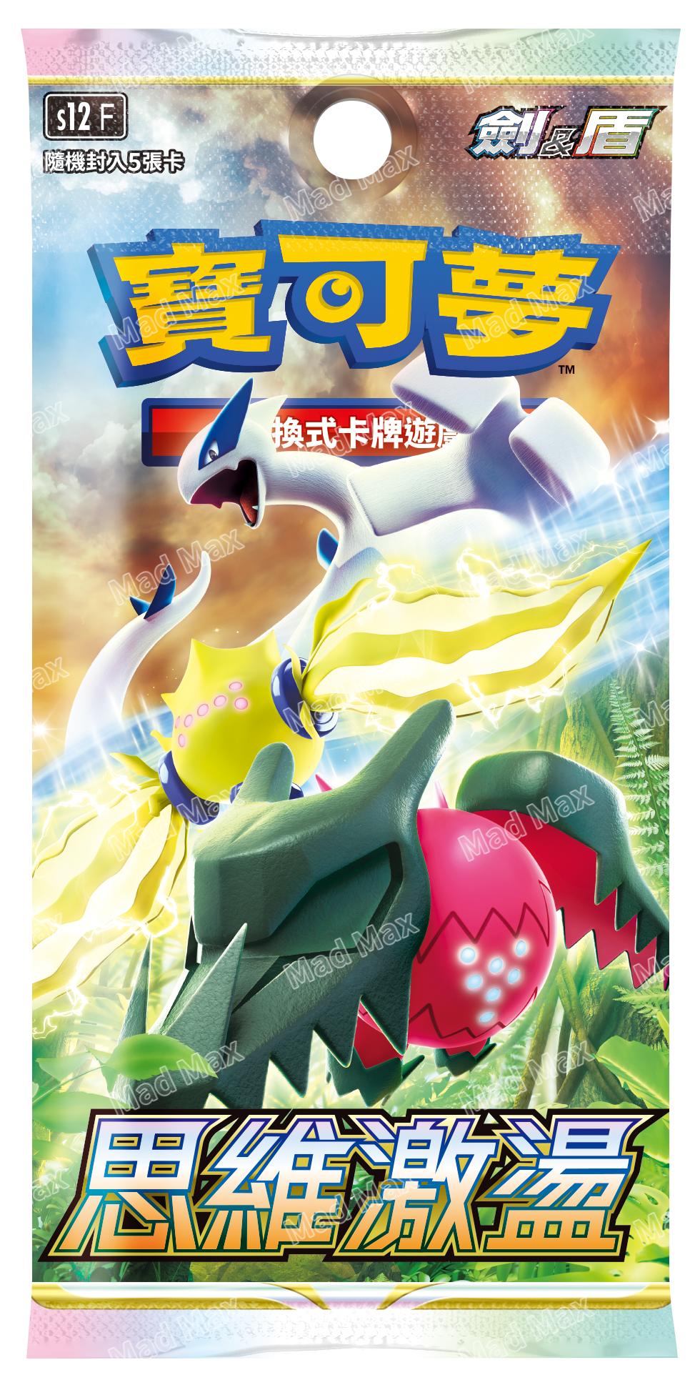 [S12 F]寶可夢集換式卡牌遊戲 劍&盾 擴充包「思維激盪」
