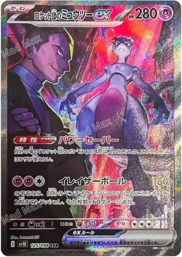 [sv10] Pokemon 火箭兵團之榮耀 日版 The Glory of Team Rocket Japanese