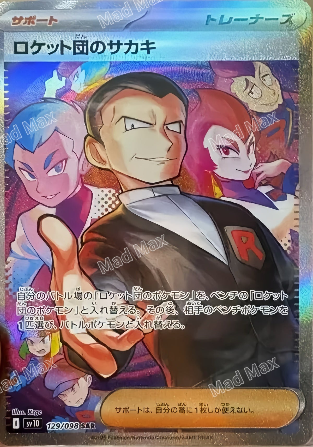 [sv10] Pokemon 火箭兵團之榮耀 日版 The Glory of Team Rocket Japanese