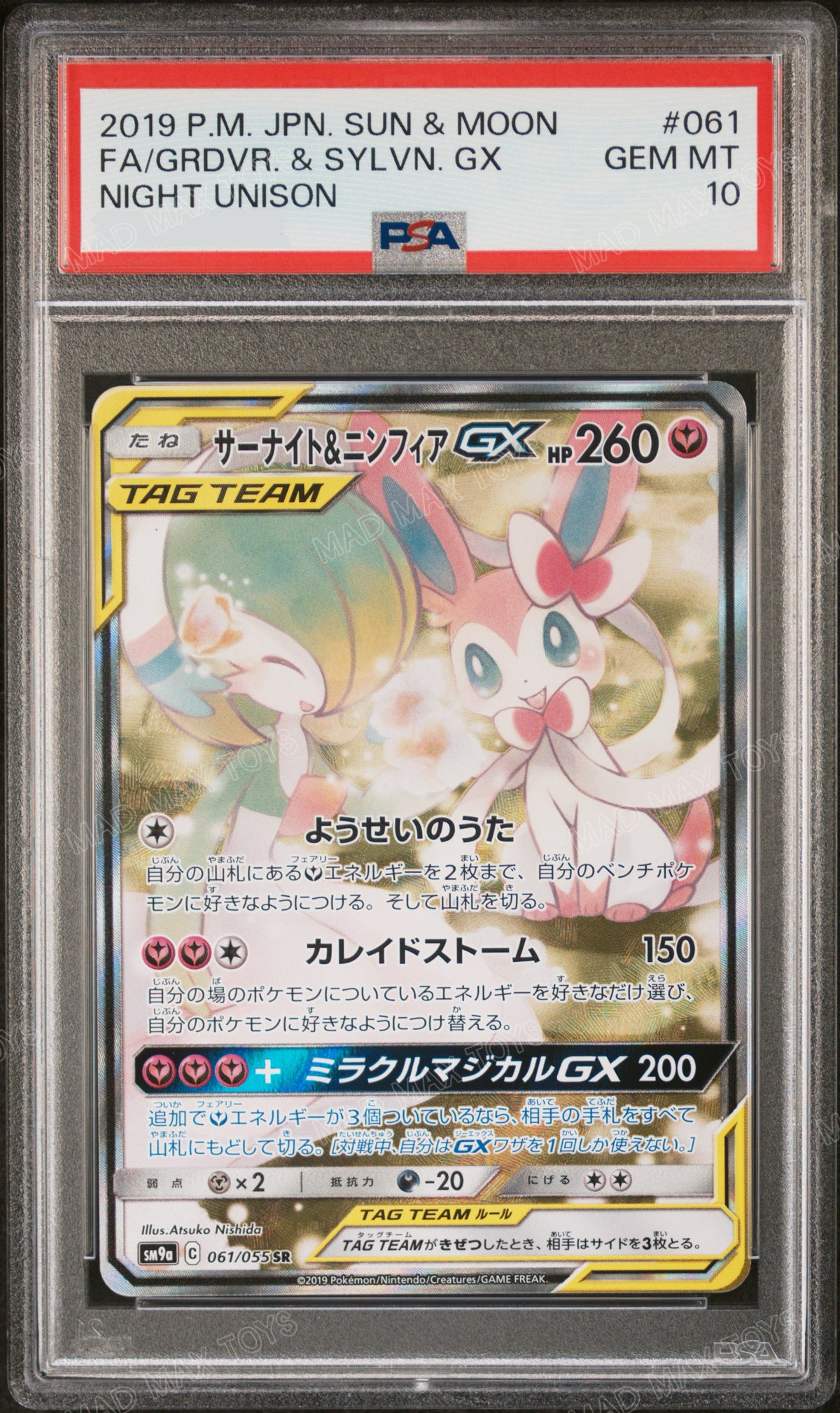PSA 10 2019 POKEMON JAPANESE SUN & MOON STRENGTH EXPANSION PACK NIGHT UNISON #061 FA/GRDVR. & SYLVN. GX NIGHT UNISON