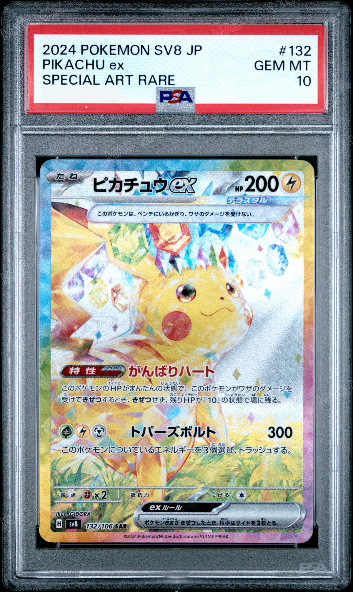 PSA 10 2024 POKEMON JAPANESE SV8-SUPER ELECTRIC BREAKER #132 PIKACHU EX SPECIAL ART RARE SV8 132/106 SAR