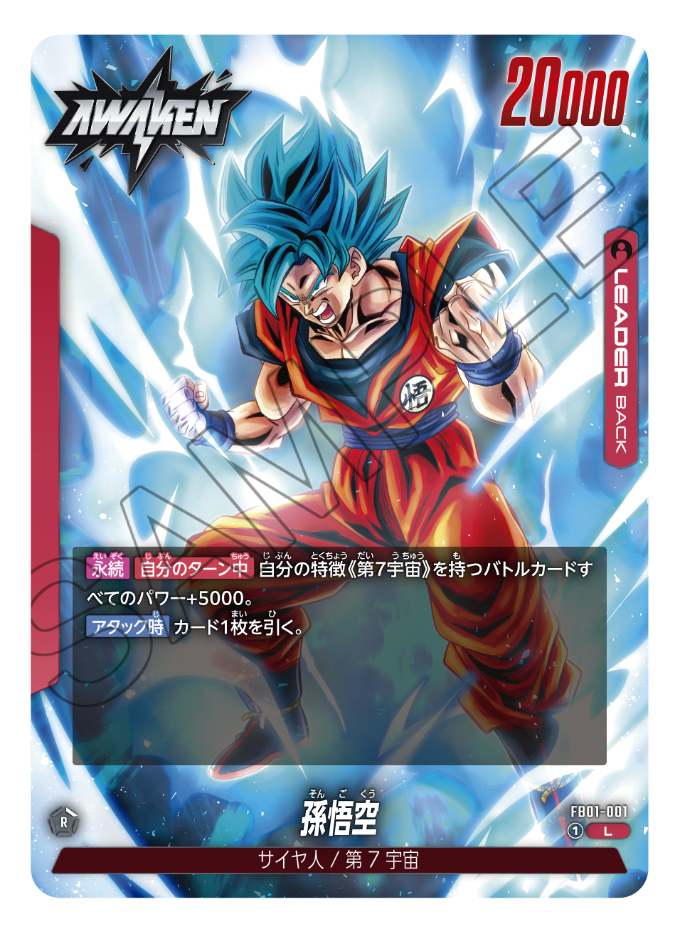 [FB01] Dragon Ball Super Card 覚醒の鼓動