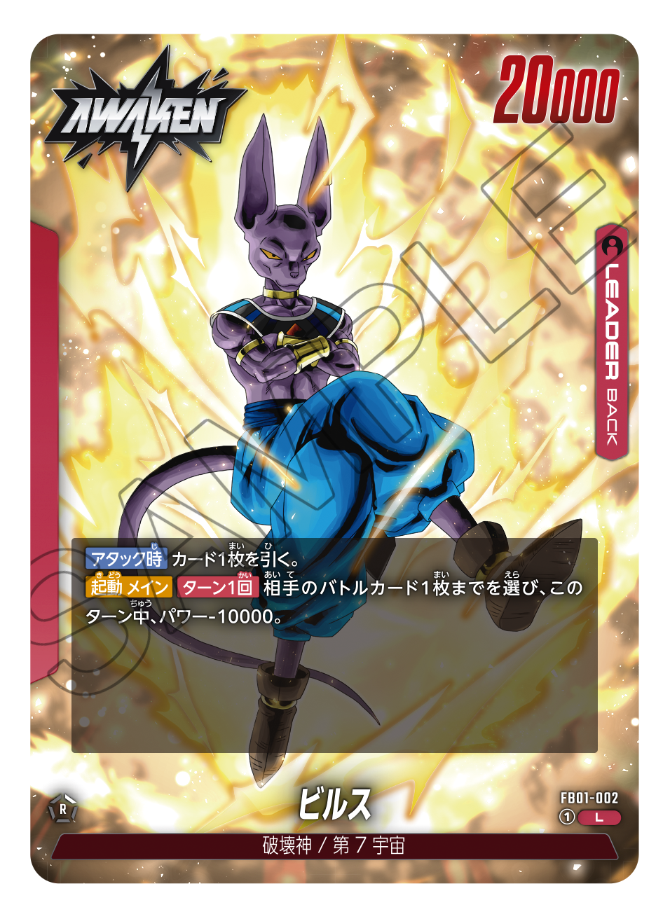 [FB01] Dragon Ball Super Card 覚醒の鼓動