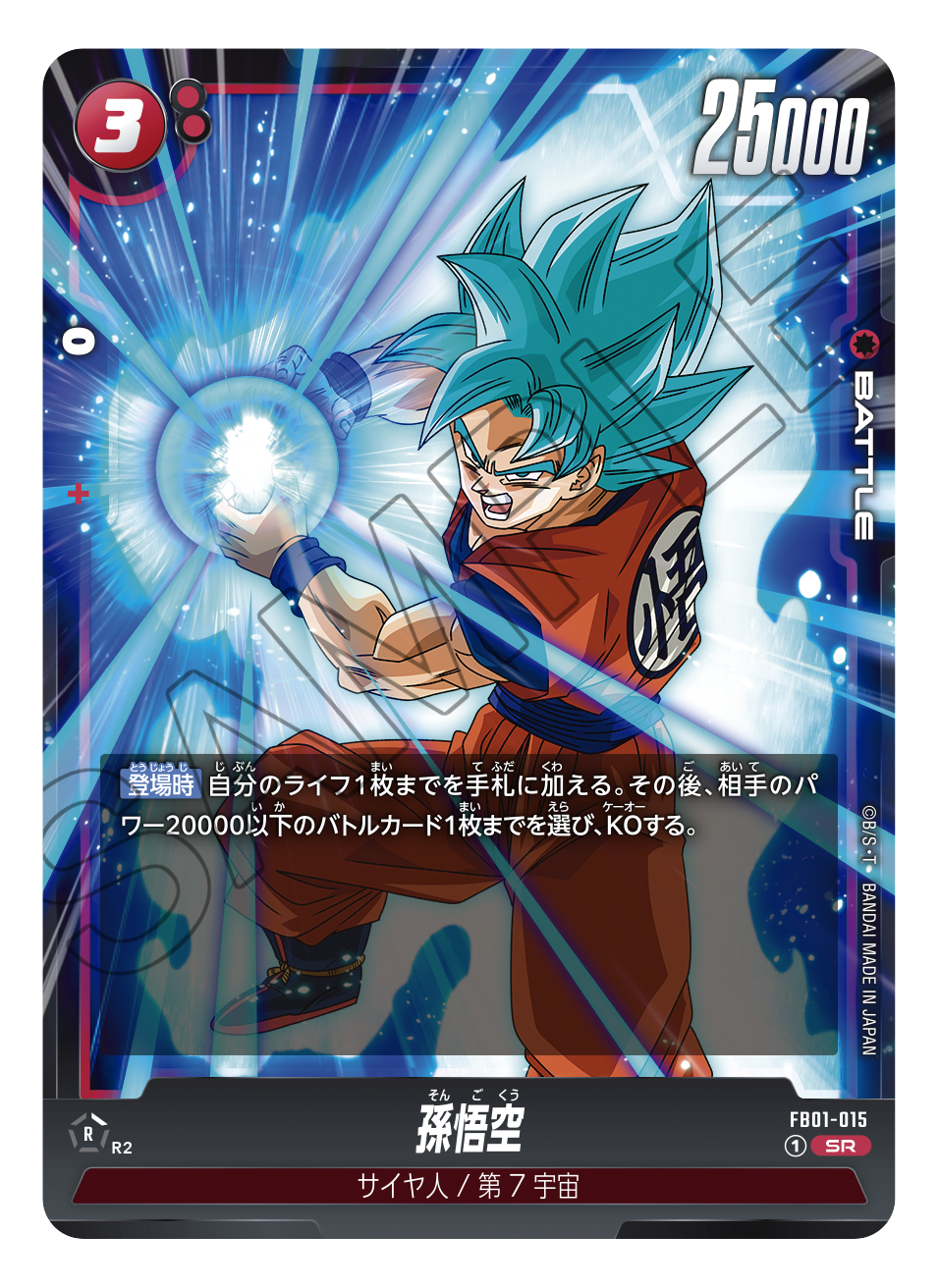 [FB01] Dragon Ball Super Card 覚醒の鼓動
