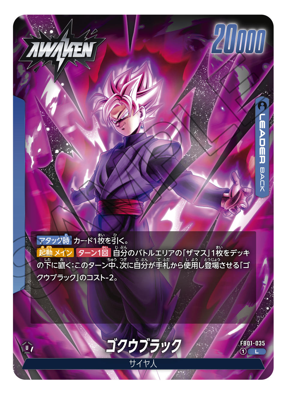 [FB01] Dragon Ball Super Card 覚醒の鼓動