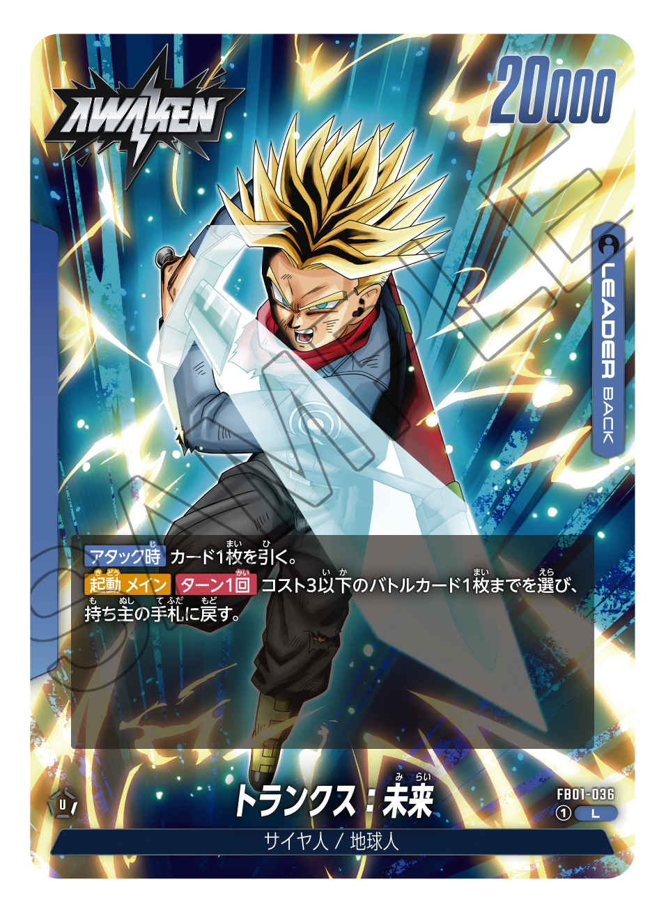 [FB01] Dragon Ball Super Card 覚醒の鼓動