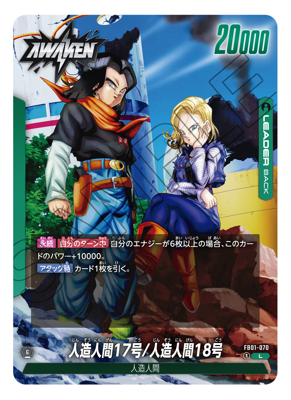 [FB01] Dragon Ball Super Card 覚醒の鼓動