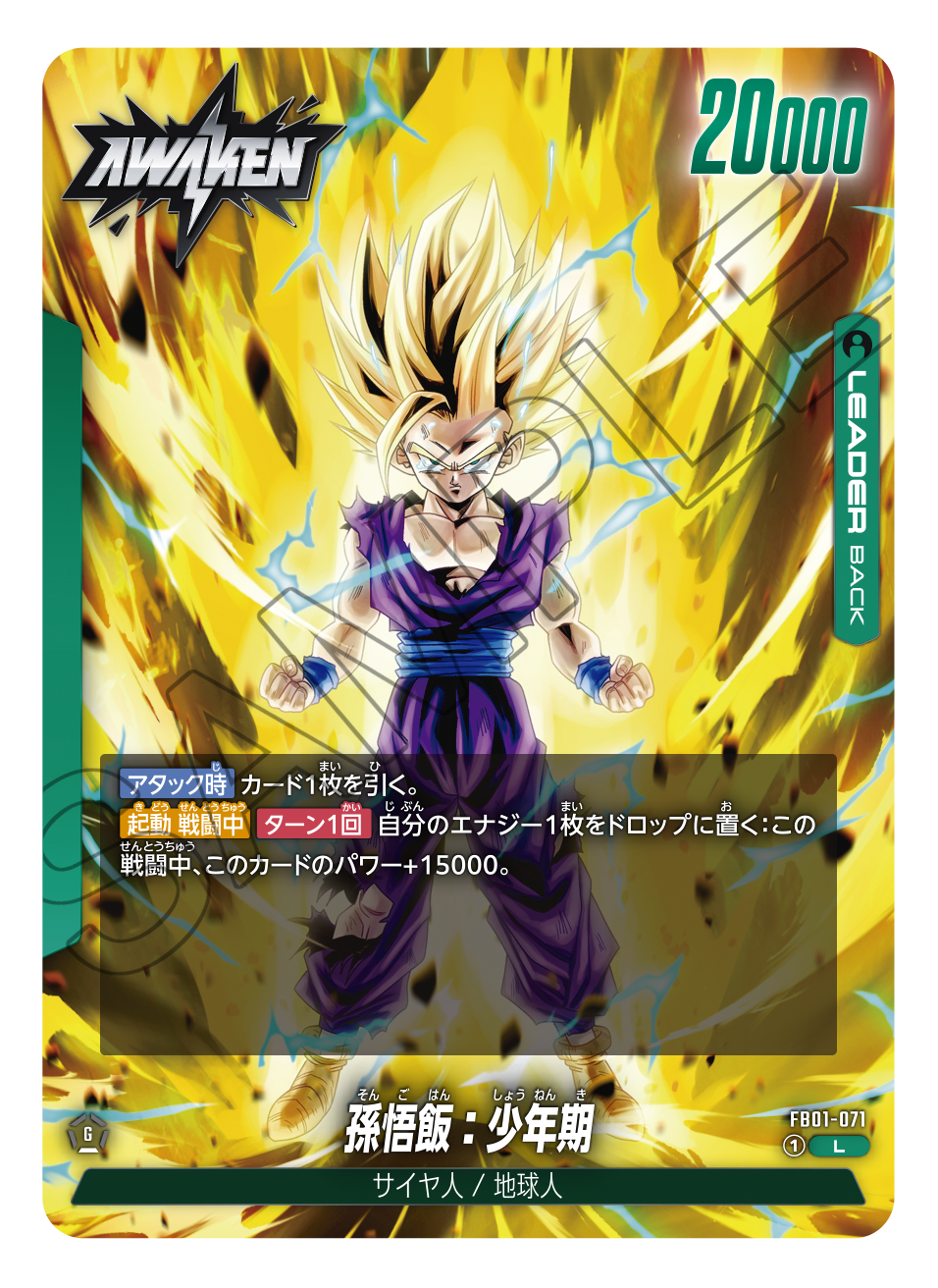 [FB01] Dragon Ball Super Card 覚醒の鼓動