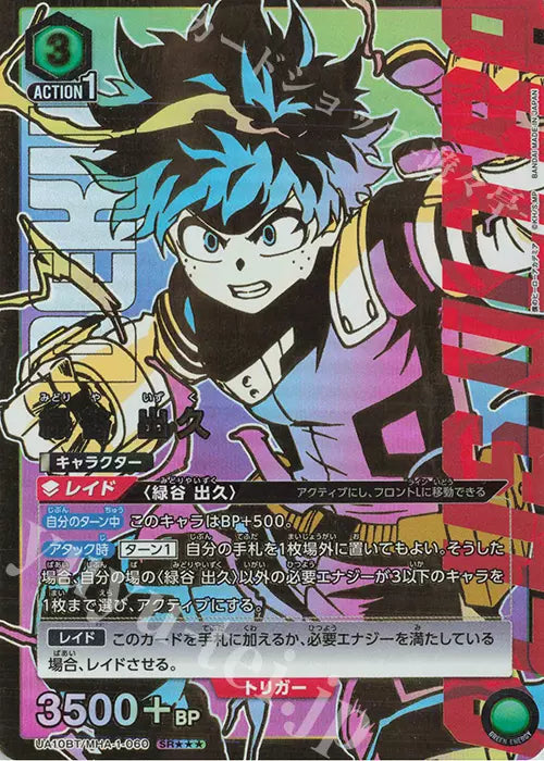 [UA10BT] UNION ARENAブースターパック 僕のヒーローアカデミア