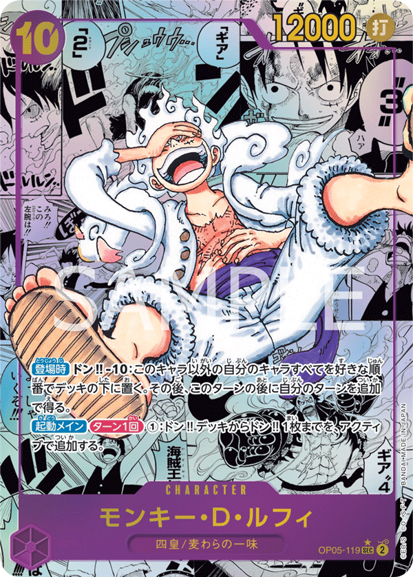 One Piece Card OP05 P-SEC モンキー・D・ルフィ(パラレル)(OP05-119)