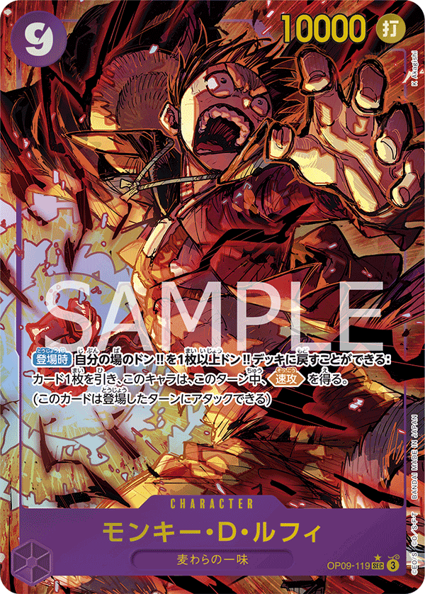 [OP09] ONE PIECE CARD 新世界的皇帝 新たなる皇帝