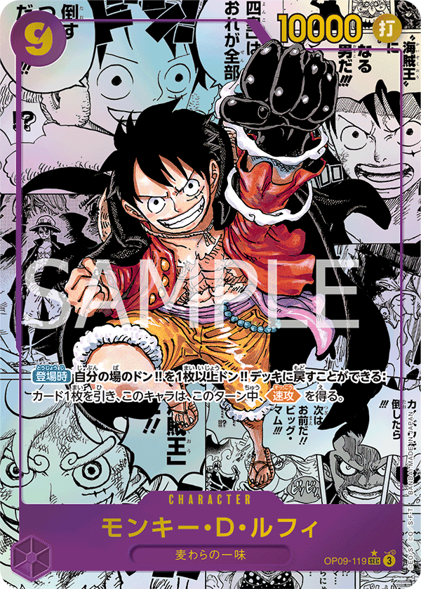 [OP09] ONE PIECE CARD 新世界的皇帝 新たなる皇帝
