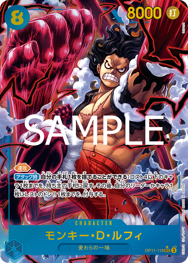 [OP-11] ONE PIECE CARD 神速之拳 補充包