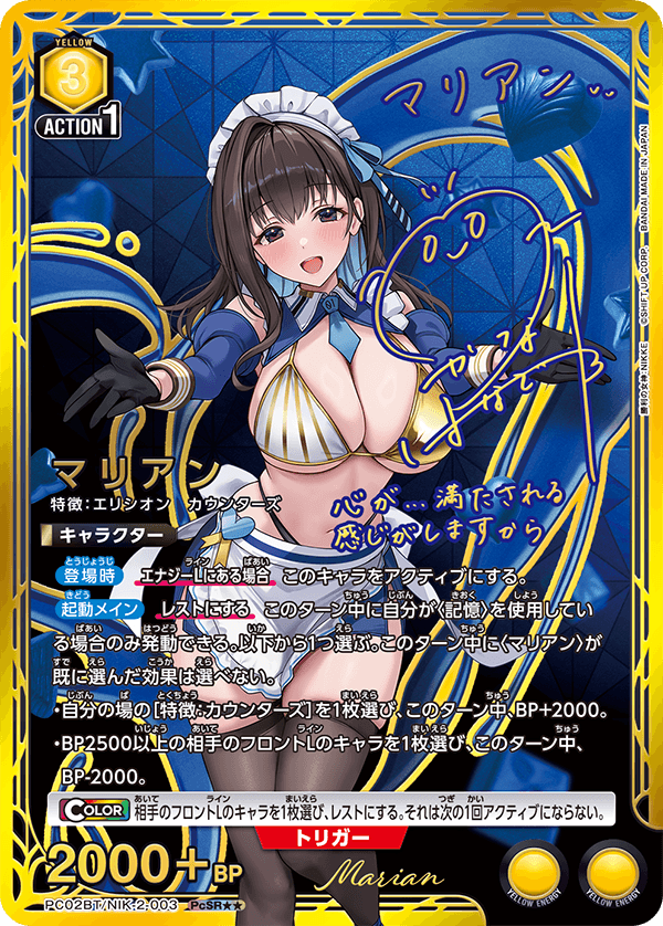 [PC02BT] UNION ARENA 勝利の女神：NIKKE