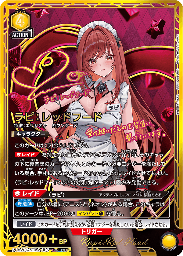 [PC02BT] UNION ARENA 勝利の女神：NIKKE