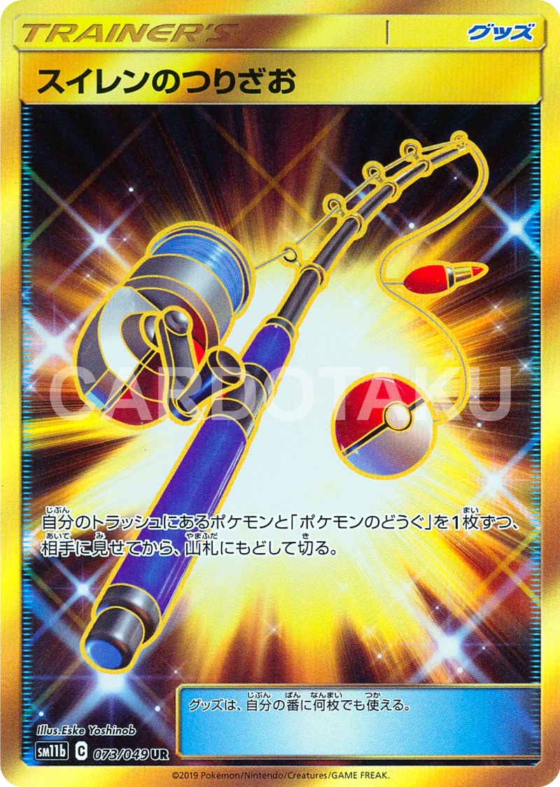 Pokemon Card SM11B 日版 UR スイレンのつりざお （スイレンノツリザオ）(073/049)