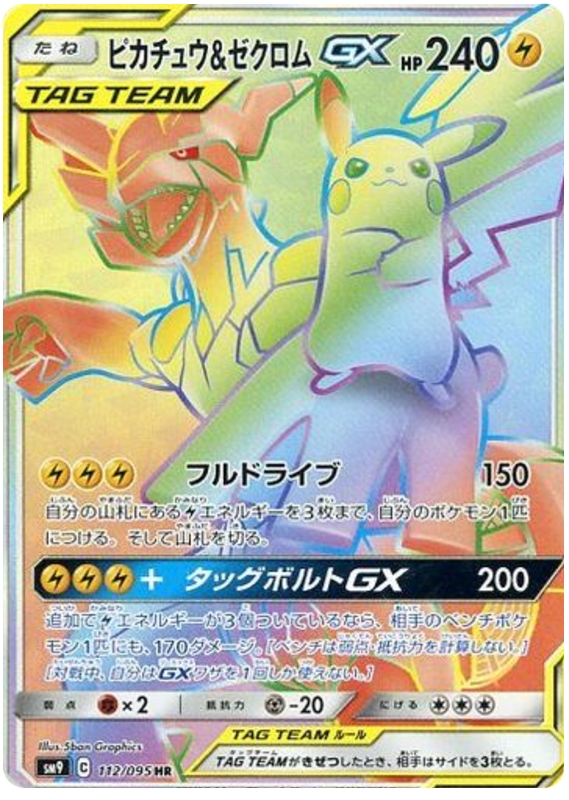 Pokemon sm9 112 hr