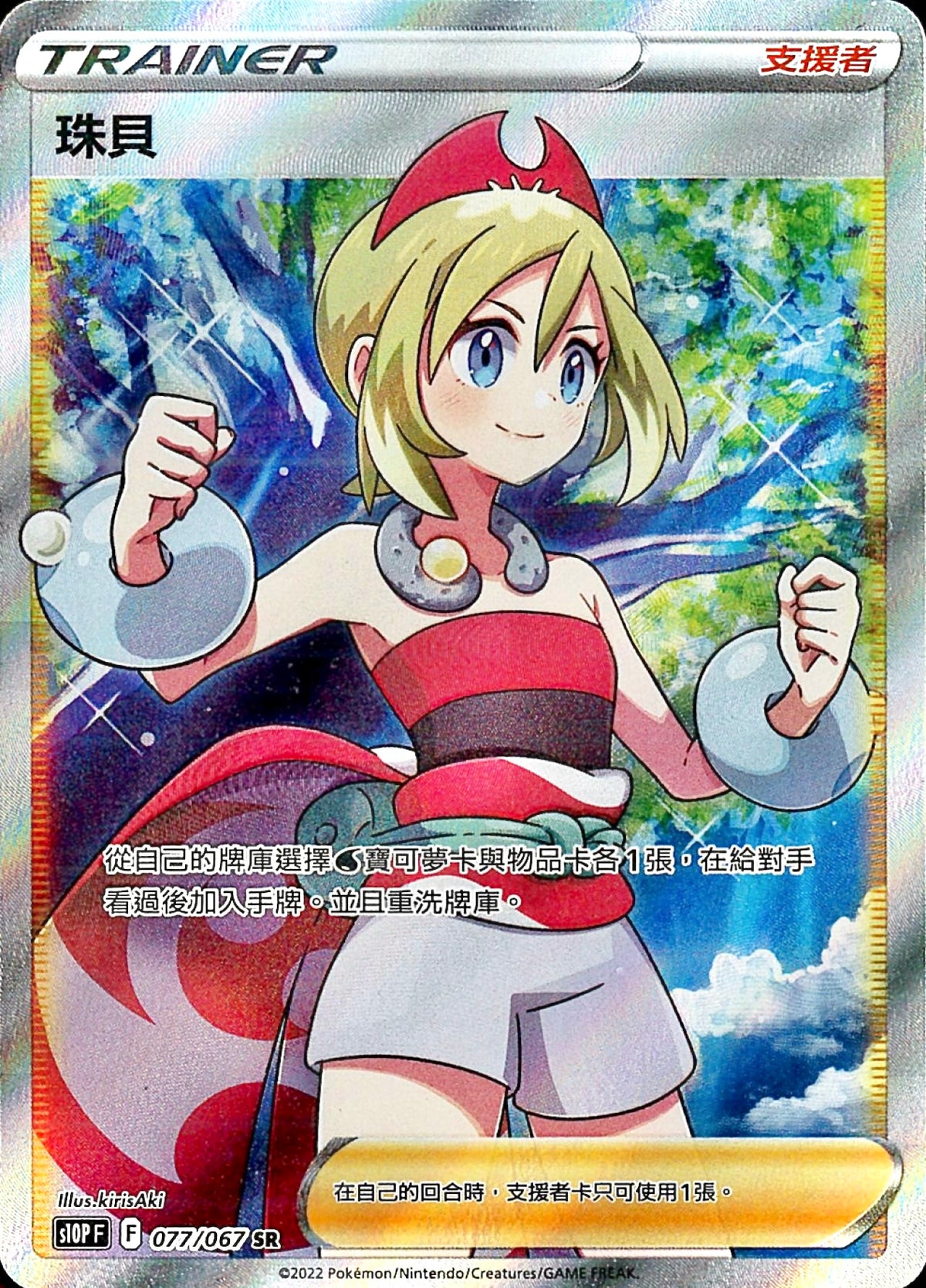 [s10p F] Pokemon 空間魔術師 繁中 Box
