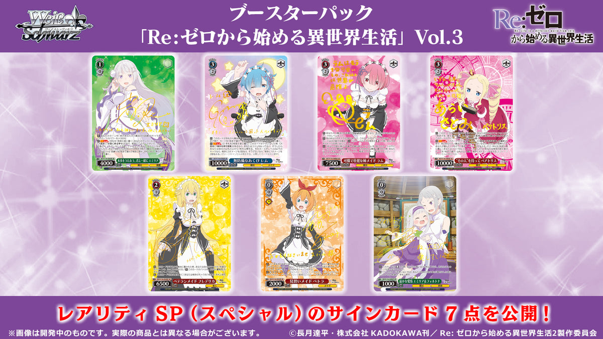 Weiβ Schwarz「Re:從零開始的異世界生活」Vol.3 Booster Box
