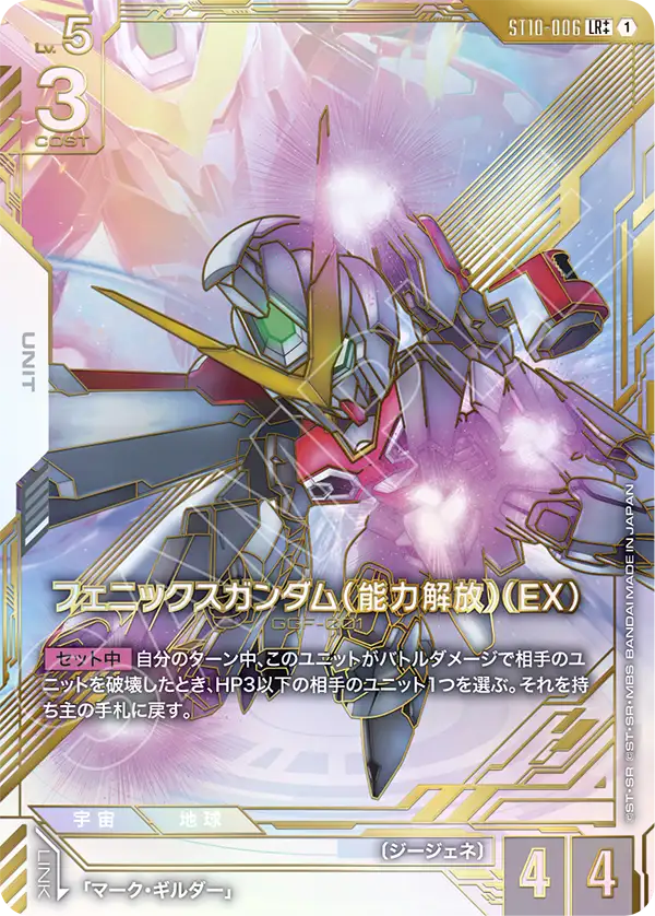 [EB01] Gundam Card Game Eternal Nexus 日版 Box