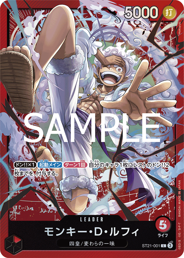 [ST-21] ONE PIECE CARD スタートデッキEX ギア5