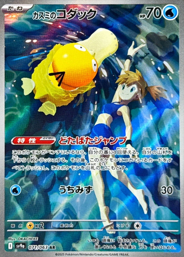 [sv9a] Pokemon 熱風競技場 日版 Heat Wave Arena Japanese
