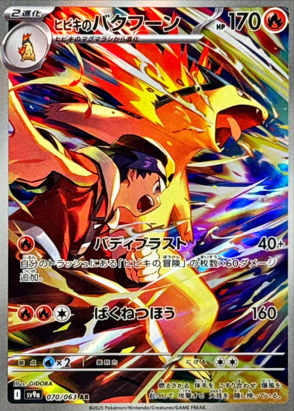 [sv9a] Pokemon 熱風競技場 日版 Heat Wave Arena Japanese