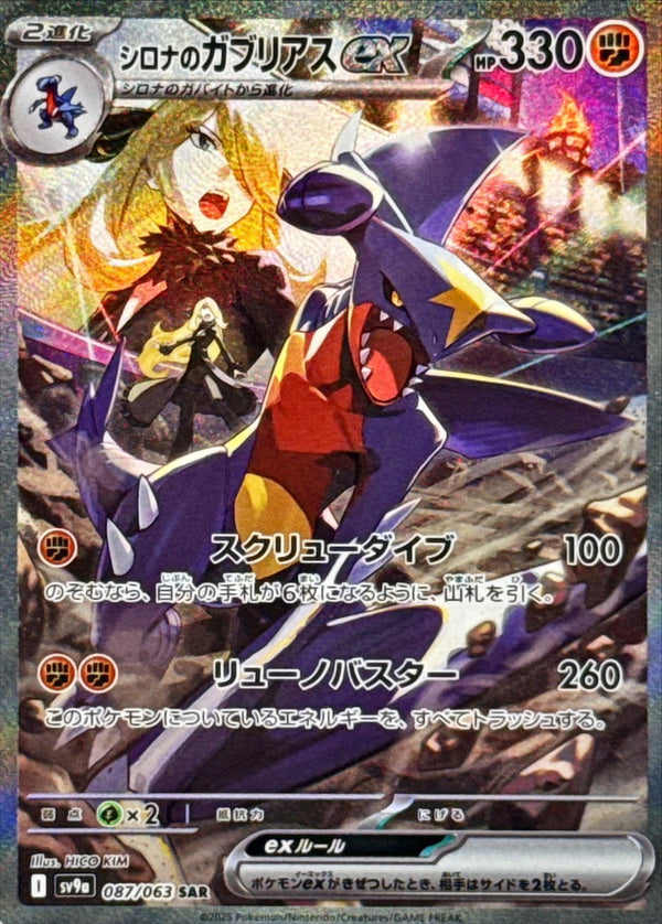 [sv9a] Pokemon 熱風競技場 日版 Heat Wave Arena Japanese