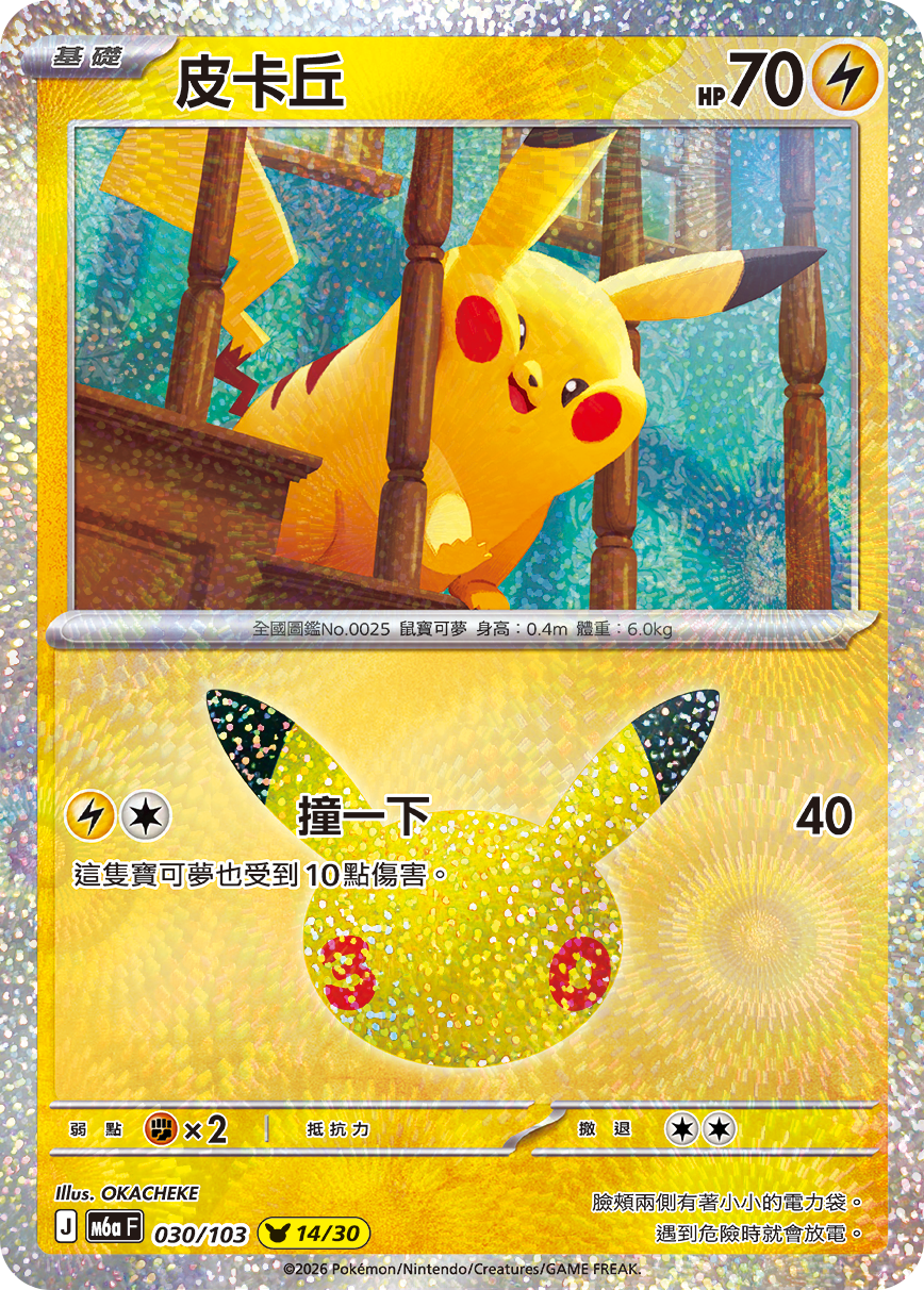 [m6af] Pokemon 30th CELEBRATION 繁中 Box